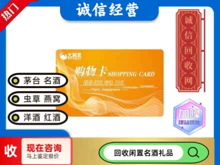 海林市回收大润发购物卡